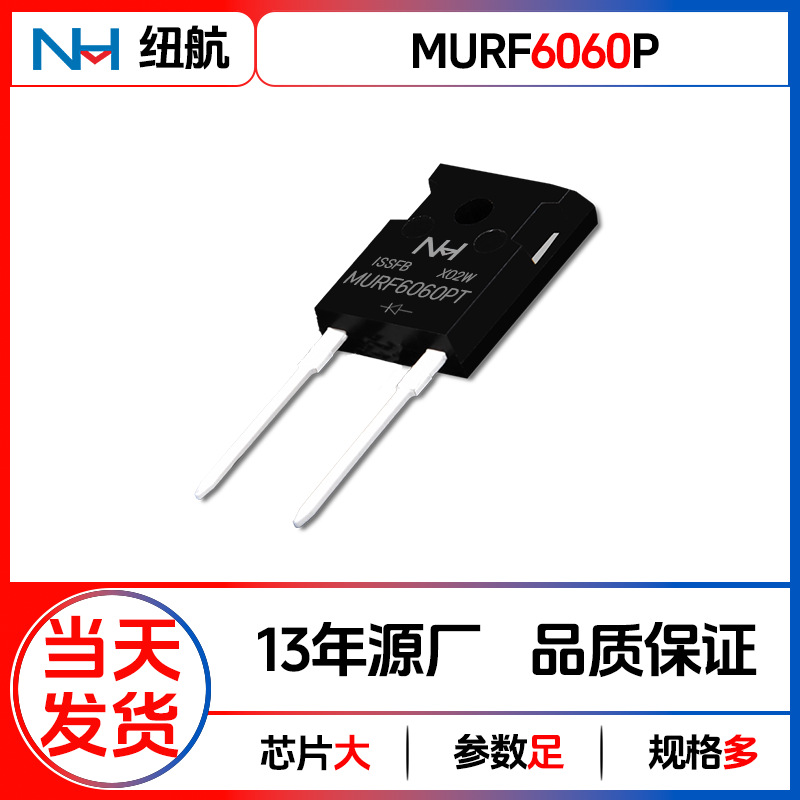 NH原装MURF6060P快恢复二极管60A600V高压大功率插件TO247AC现货