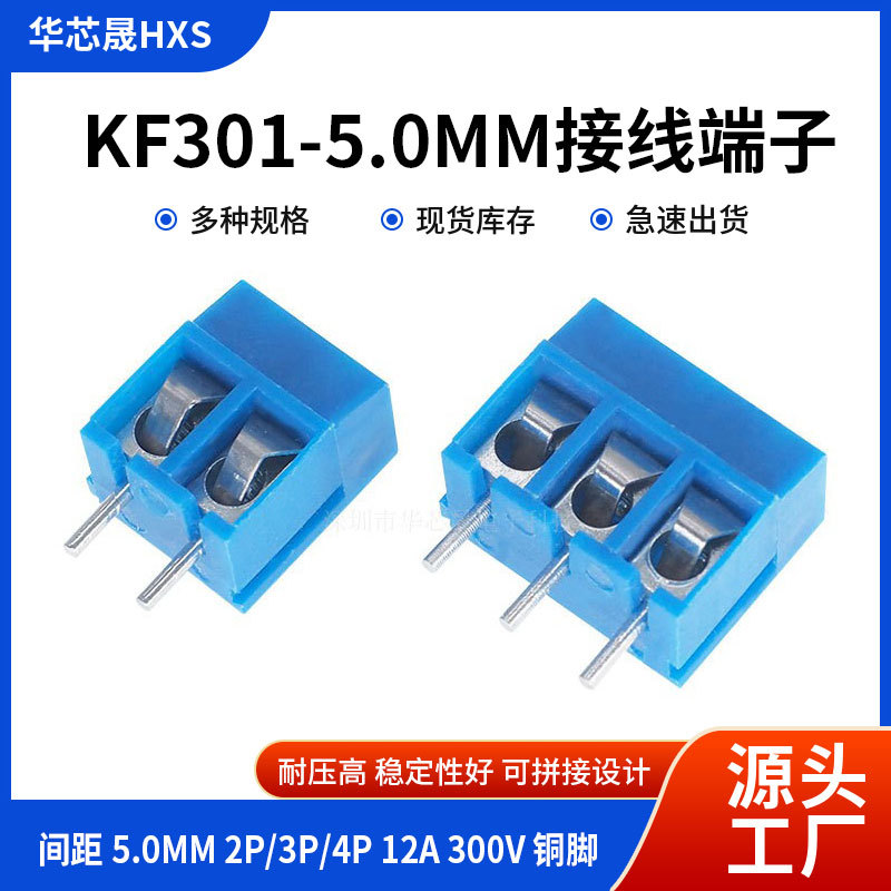 KF301 一字十字 蓝色 2P 3P 5.0MM PCB接线端子12A 300V可拼接铜
