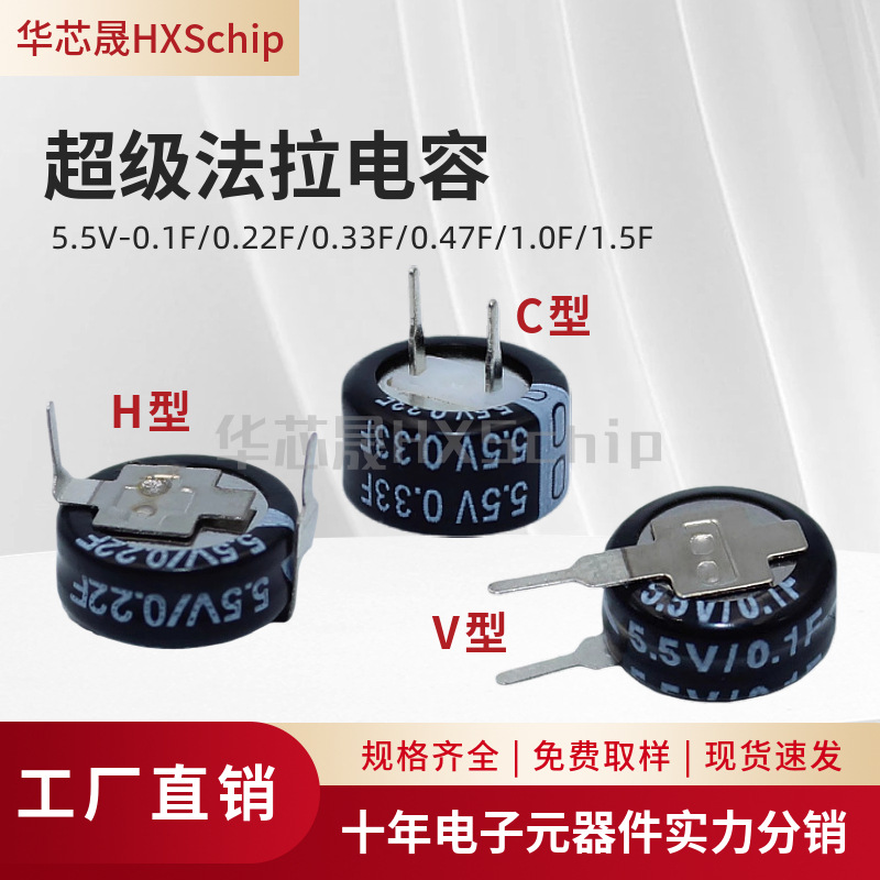 法拉超级电容SE-5R5-D104/224/334/474/105/155 VYC VYV VYH 5.5V