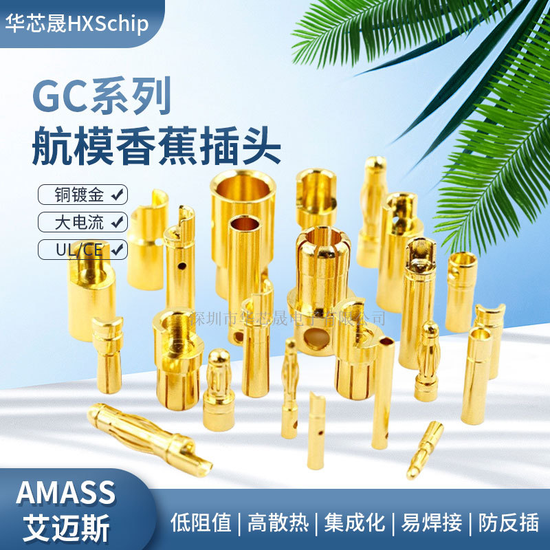 GC系列2.0/3.0/4.0/5.5/6.0/6.5/8.0MM航模镀金香蕉公母插头AMASS